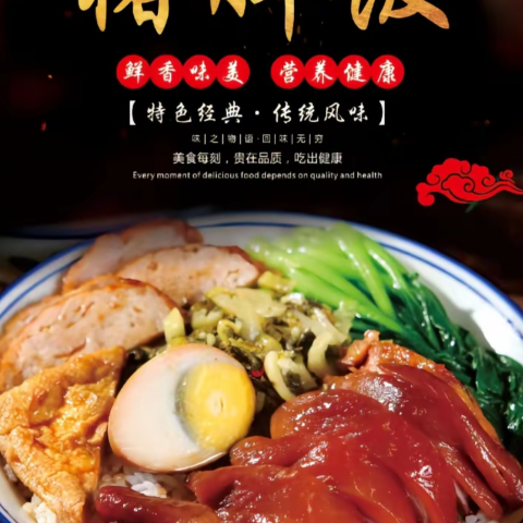 猪脚饭28